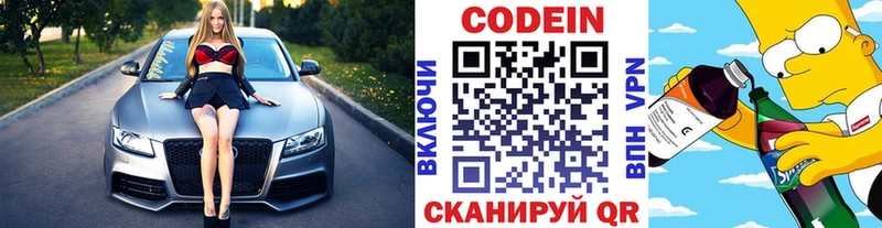 Кодеин напиток Lean (лин) Армянск